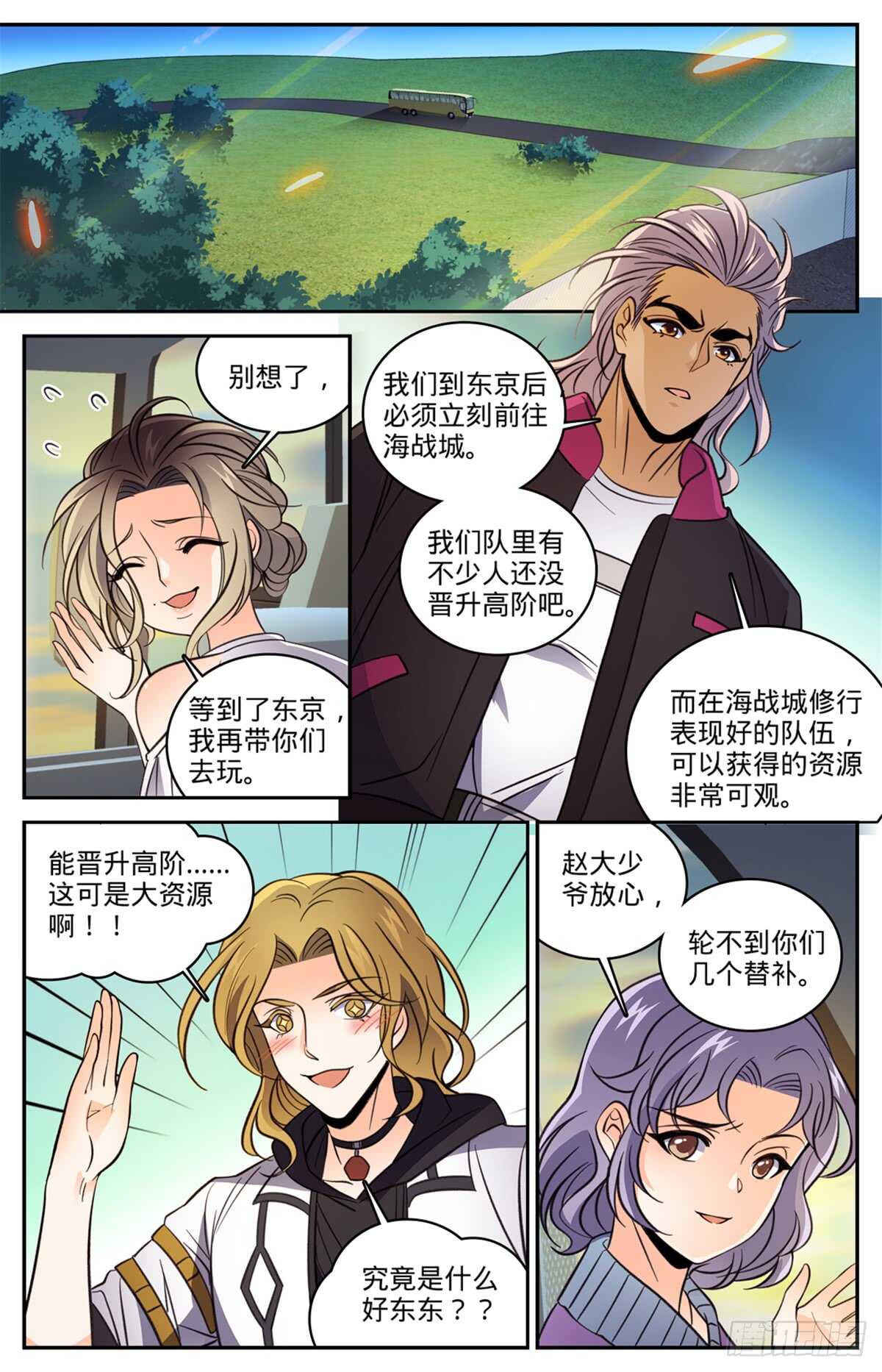 全职法师漫画,507 资源不给替补2图