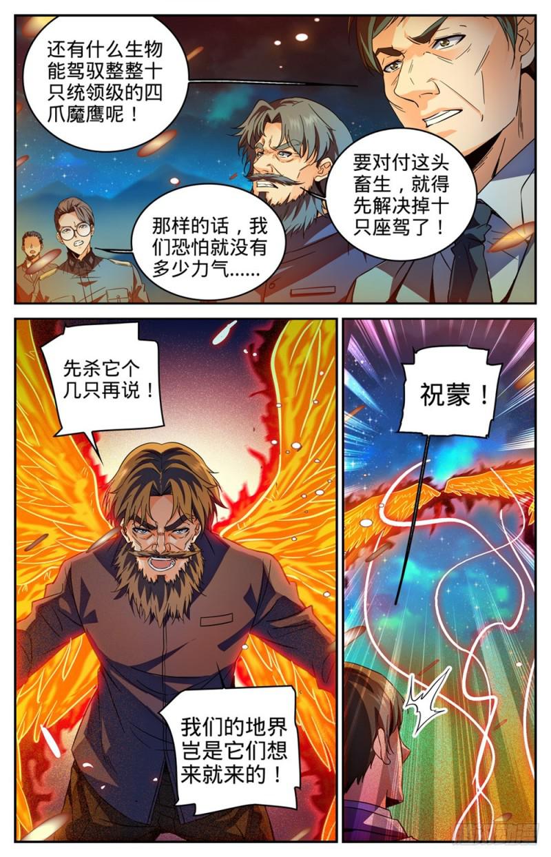 全职法师漫画,283 不配做人！1图
