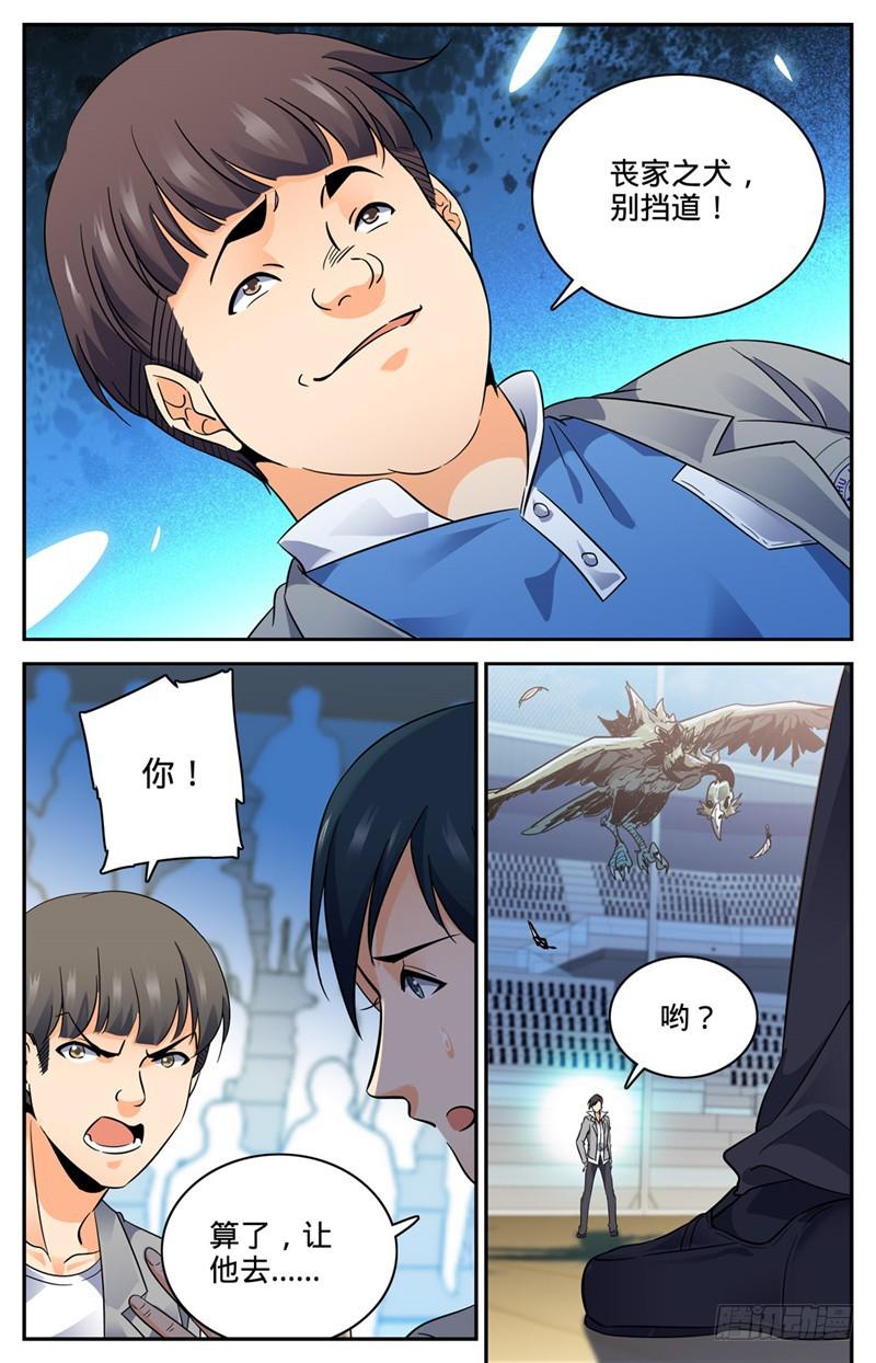 全职法师漫画,141 阴险罗宋2图
