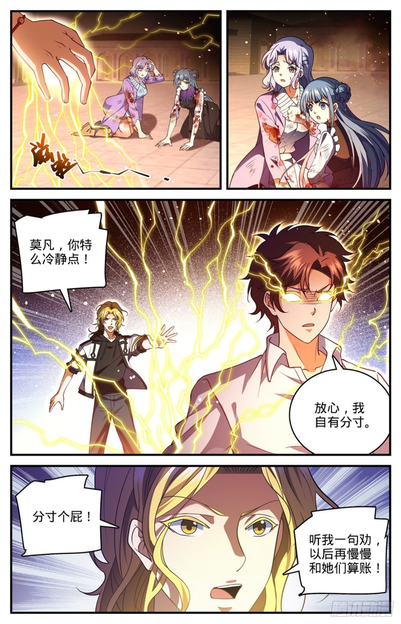 全职法师第三季漫画,681 地震雷暴2图