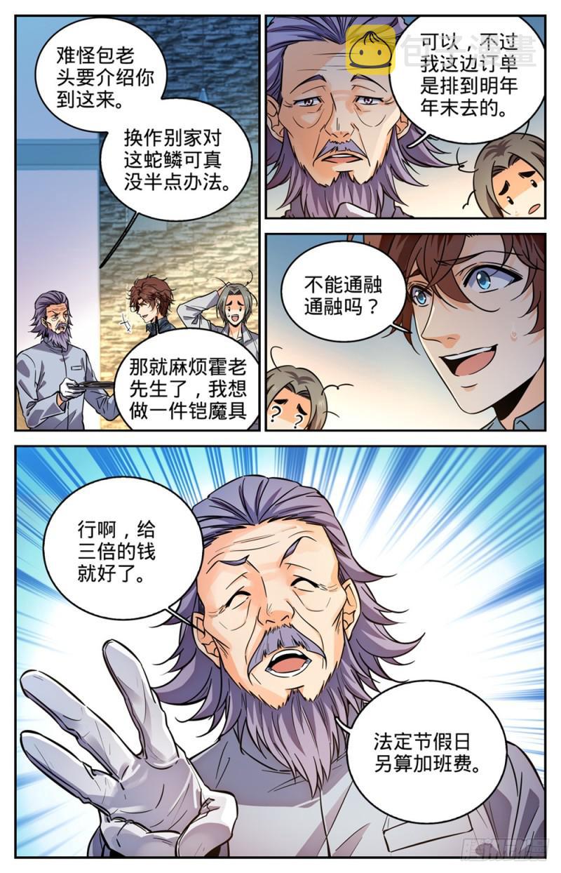 全职法师漫画,298 蛇鳞很垃圾？1图