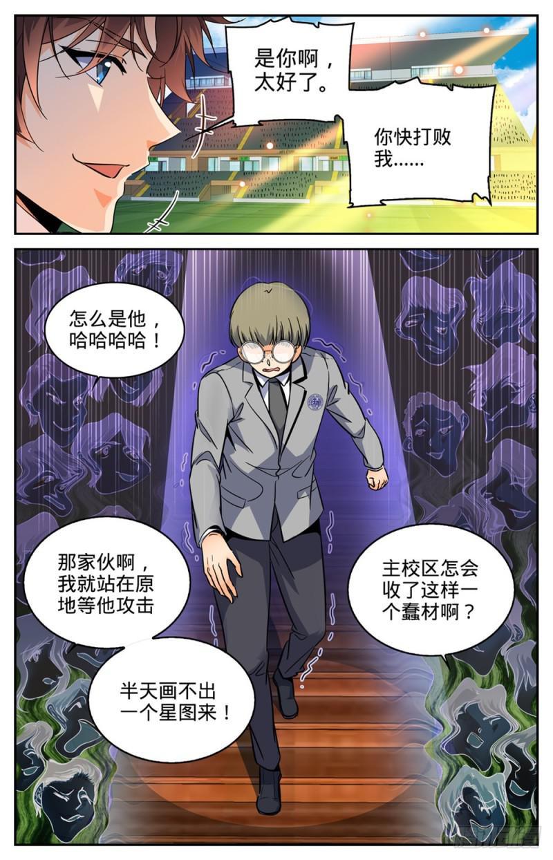 全职法师漫画,291 把我惹火了2图