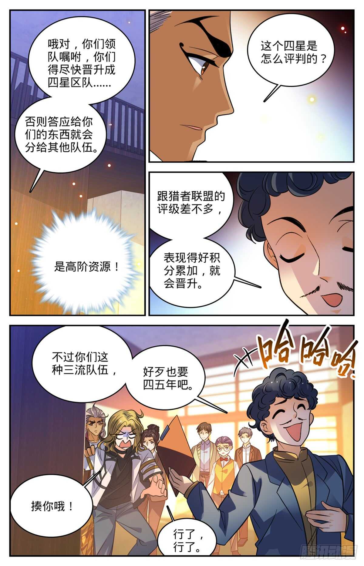 全职法师漫画,512 一箭的代价1图