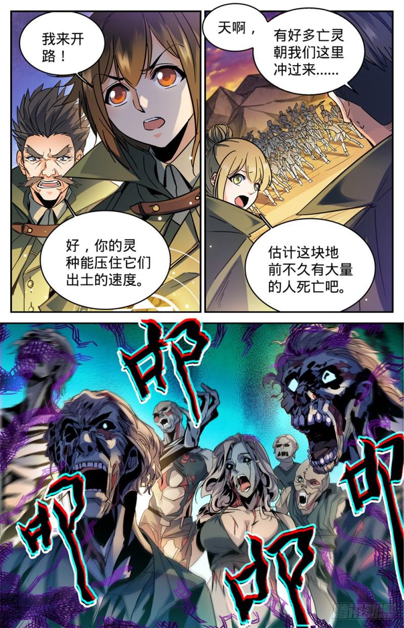 全职法师漫画,351 屍堆暴袭!1图