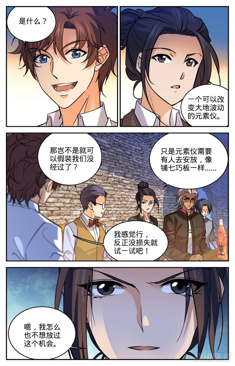 全职法师漫画,588 秘鲁戈壁谷2图