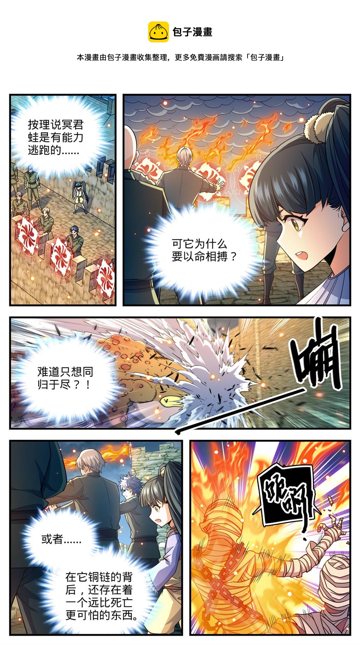 全职法师txt下载漫画,855 自爆蛙1图