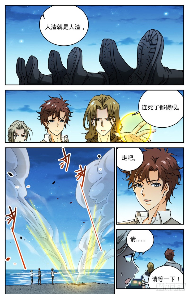 全职法师漫画,624 是非不分2图