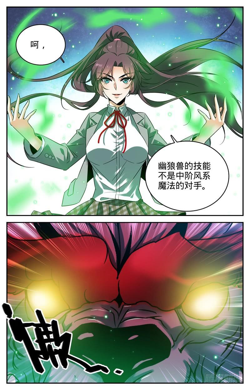 全职法师漫画,156 老狼被卷1图