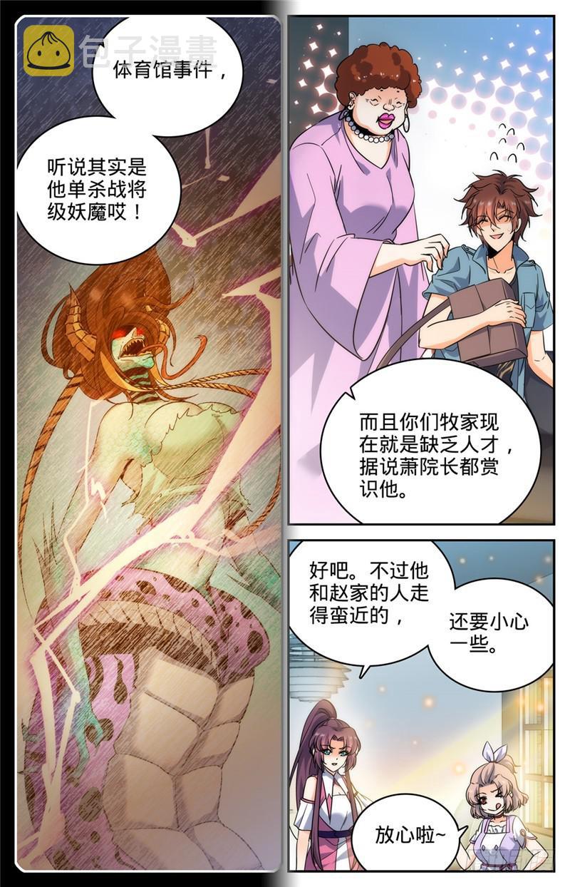 全职法师第5季全集免费观看漫画,192 斗备胎2图