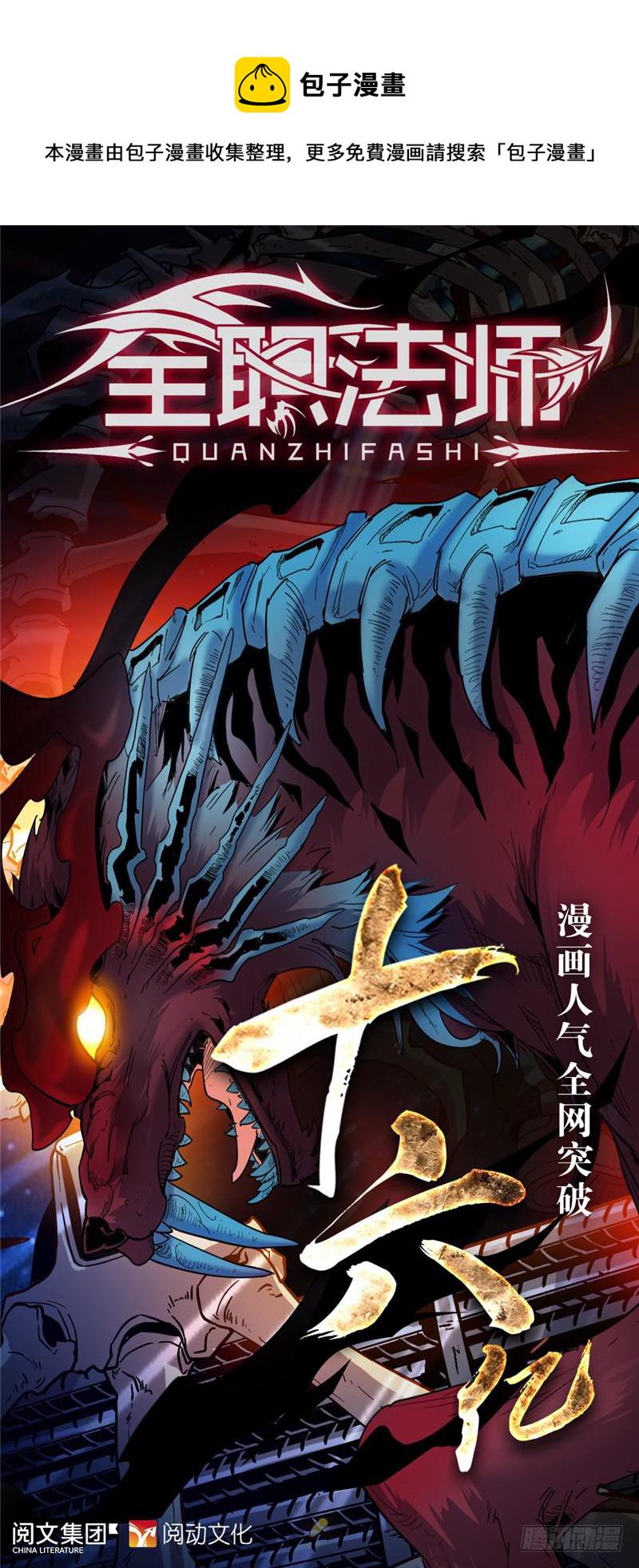 全职法师漫画,177 舍友1图