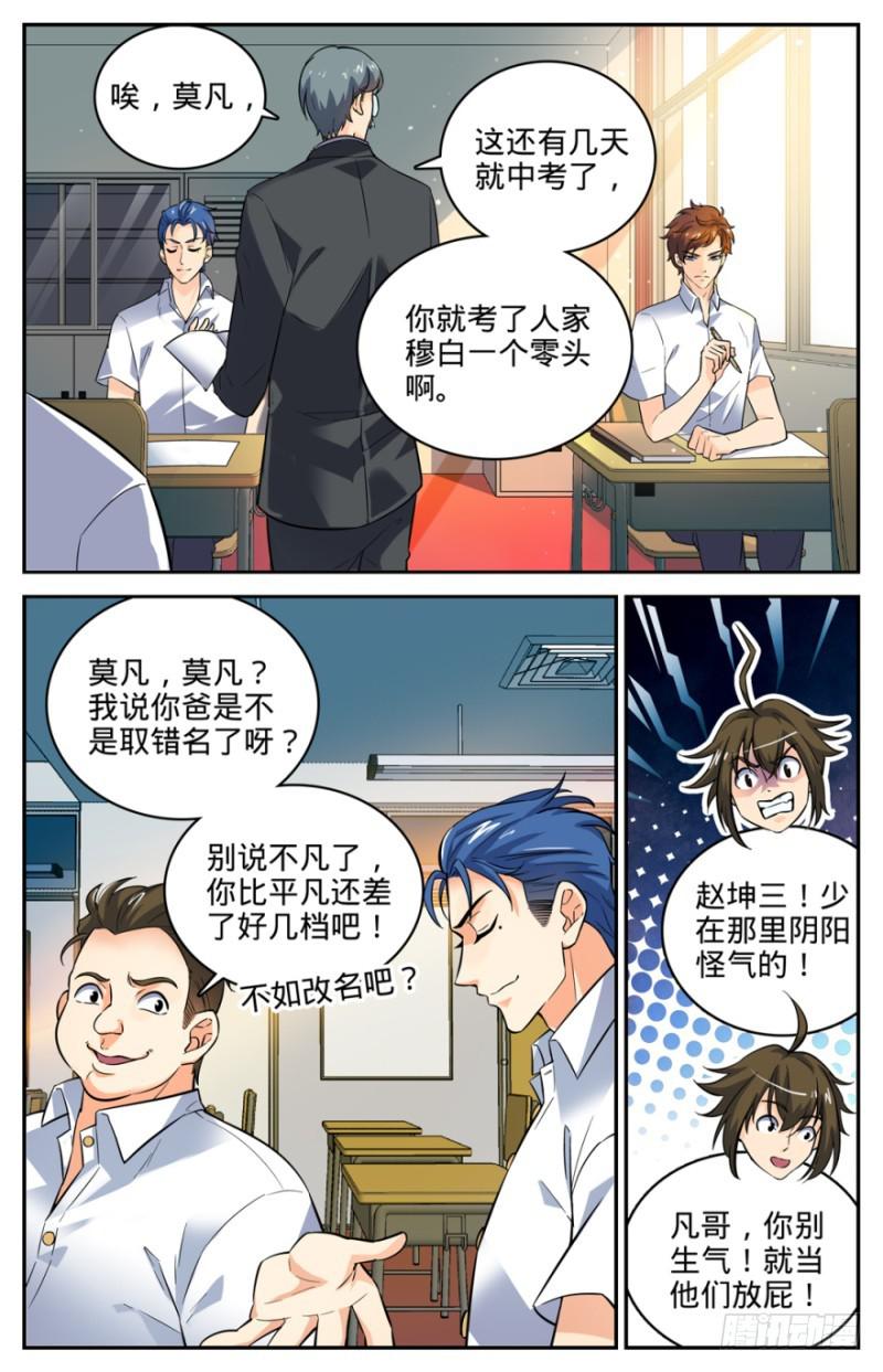 全职法师之欲魔降临漫画,02 我想学魔法2图