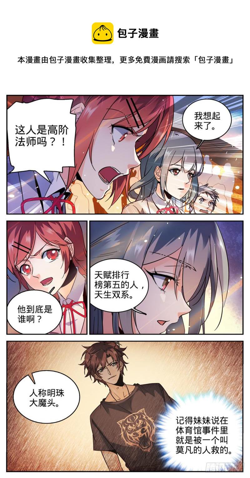 全职法师漫画,295 单方面碾压!2图