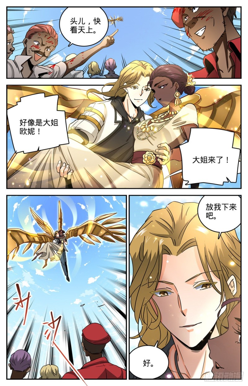 全职法师漫画,618 无耻的骗子！1图