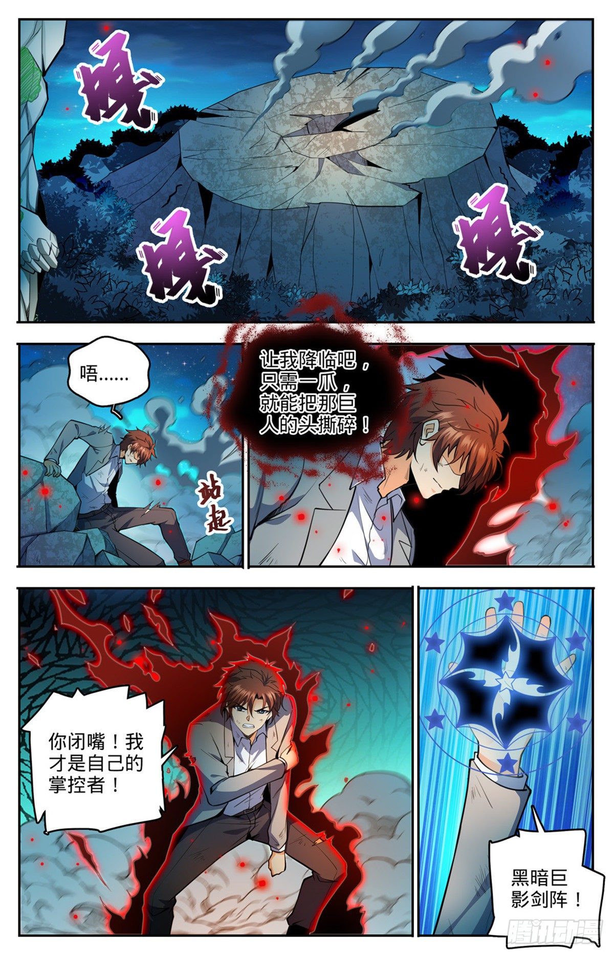 全职法师漫画,752 见到心夏2图