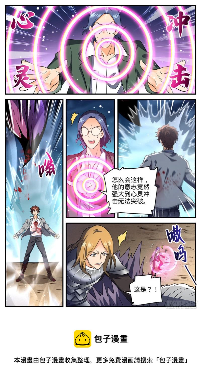 全职法师漫画,708 不屈，意念极限！1图