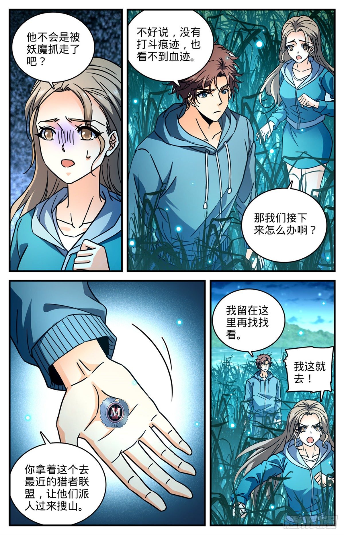 全职法师漫画,793 月光下的大美女1图