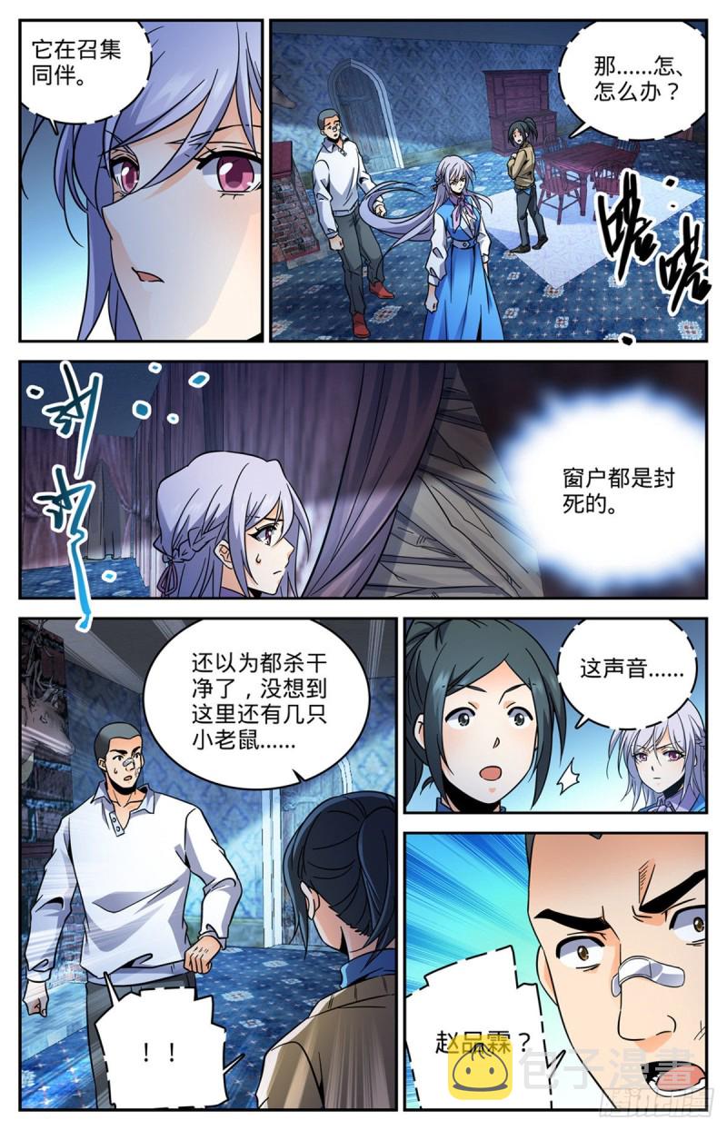 全职法师3漫画,561 毒变再发2图