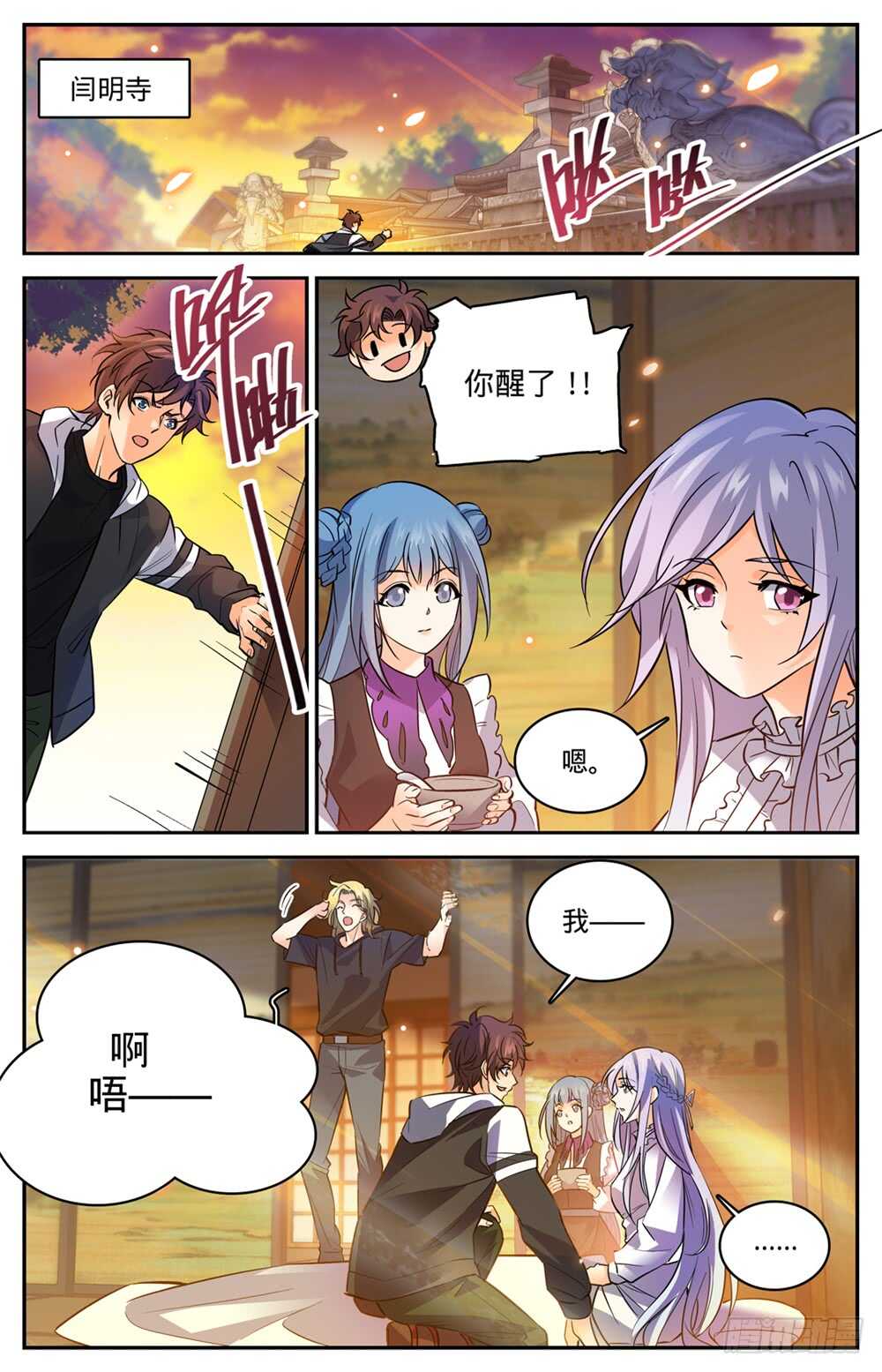 全职法师txt下载漫画,488 更强的器皿2图