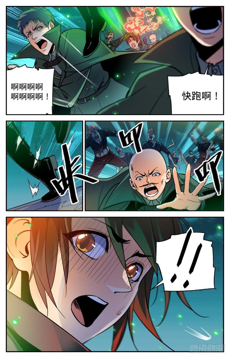 全职法师漫画,355 爲什麽抛下我?1图