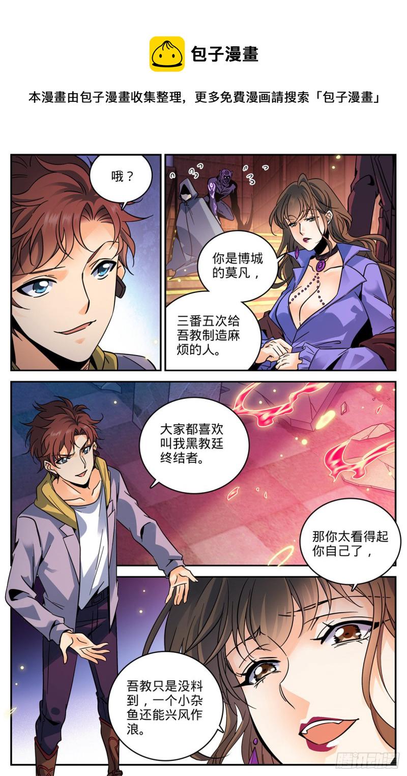 全职法师之欲魔降临漫画,570 你觉得，我是谁？1图