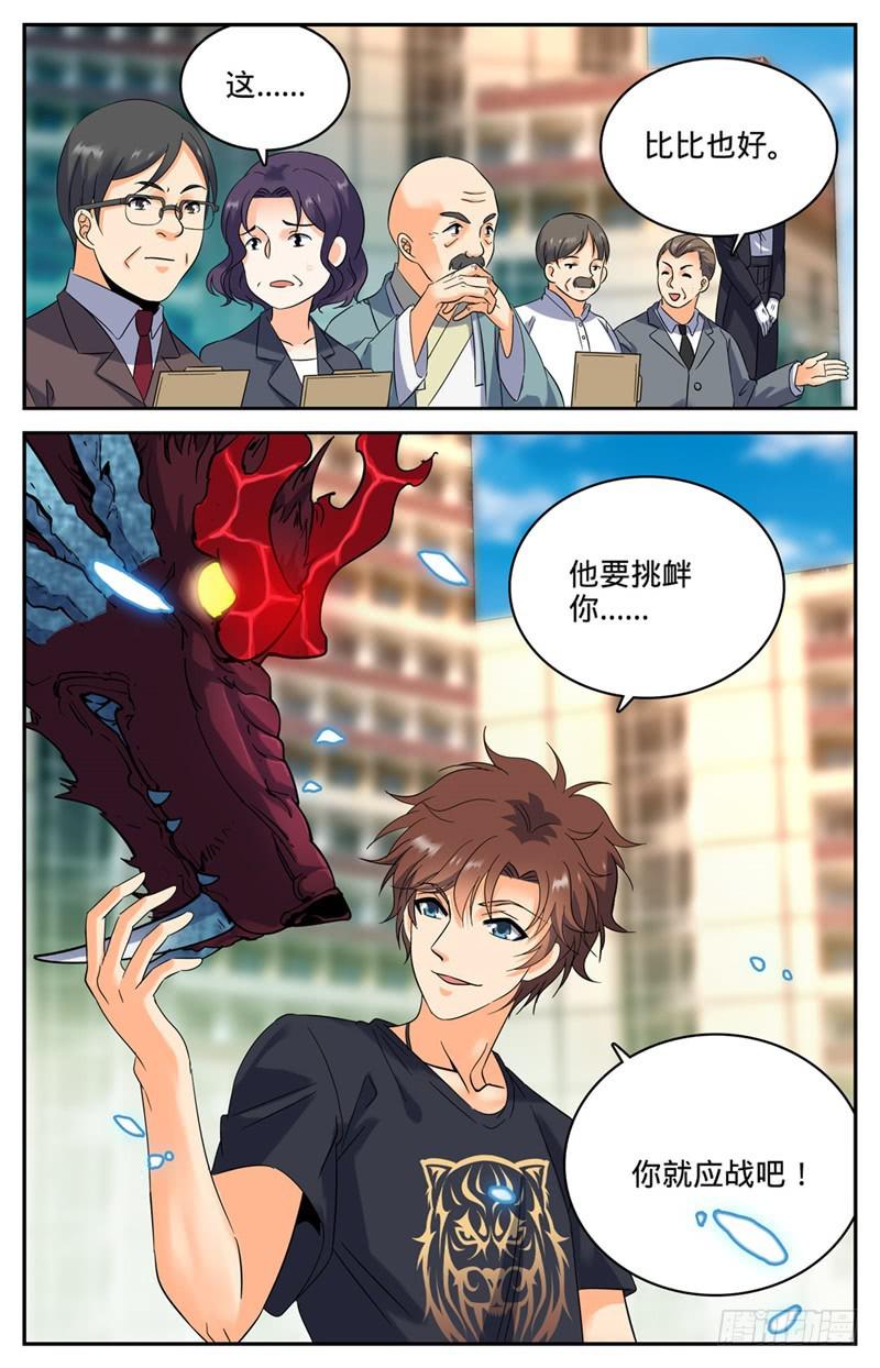 全职法师漫画,125 应战1图