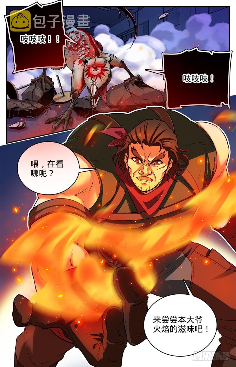 全职法师漫画,33 各显身手2图