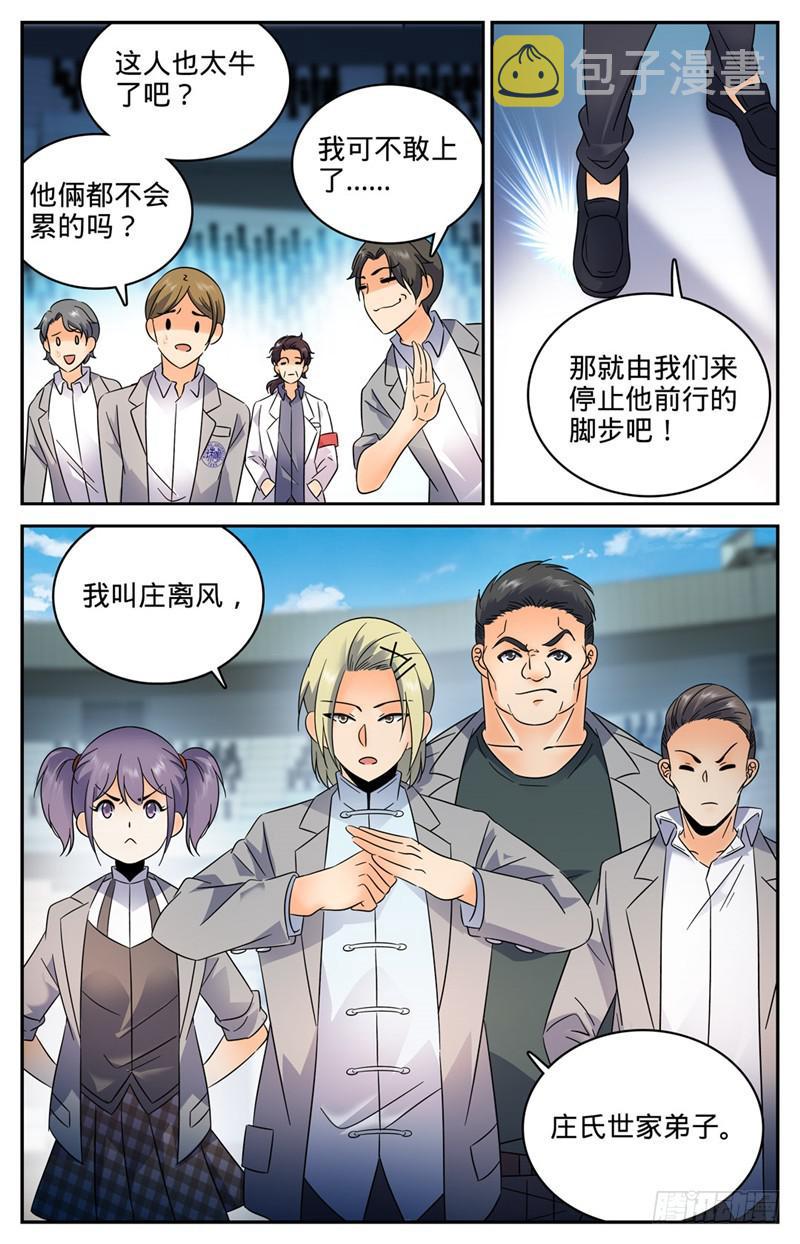 全职法师听书漫画,149 战全系2图