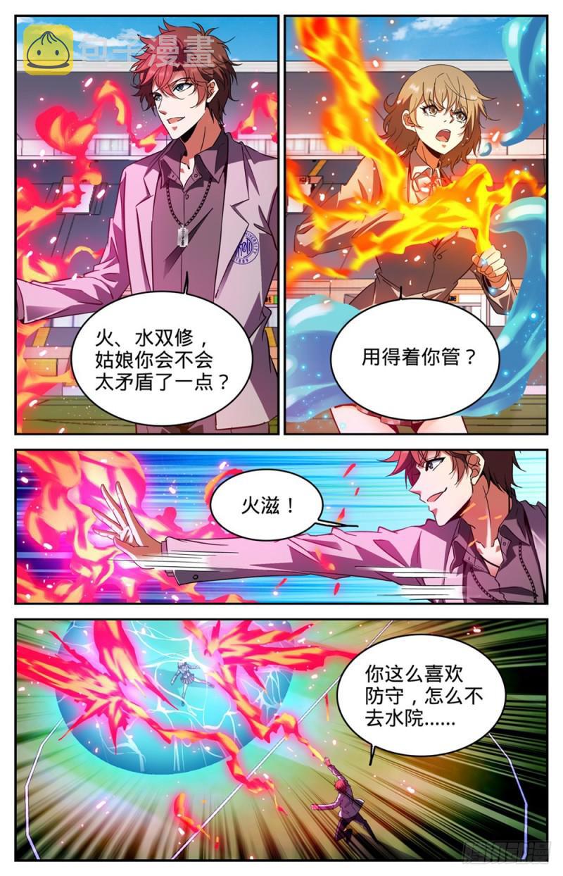 全职法师漫画,290 挑战之周2图
