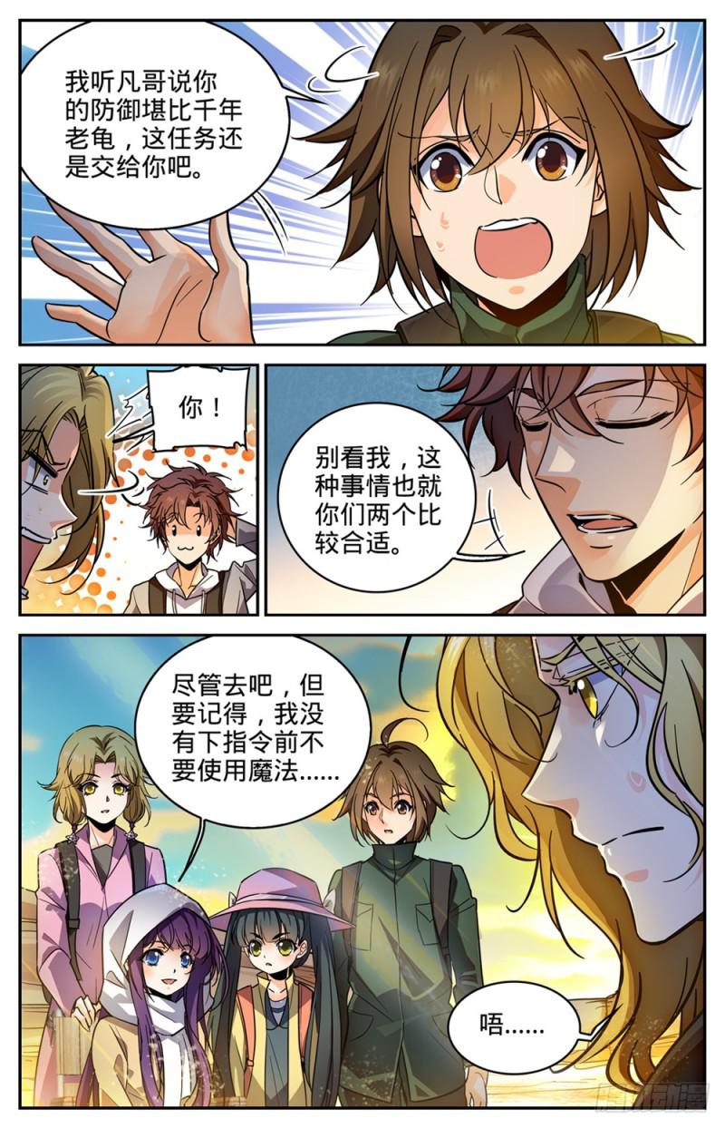 全职法师3漫画,317 心灵系-安抚!1图