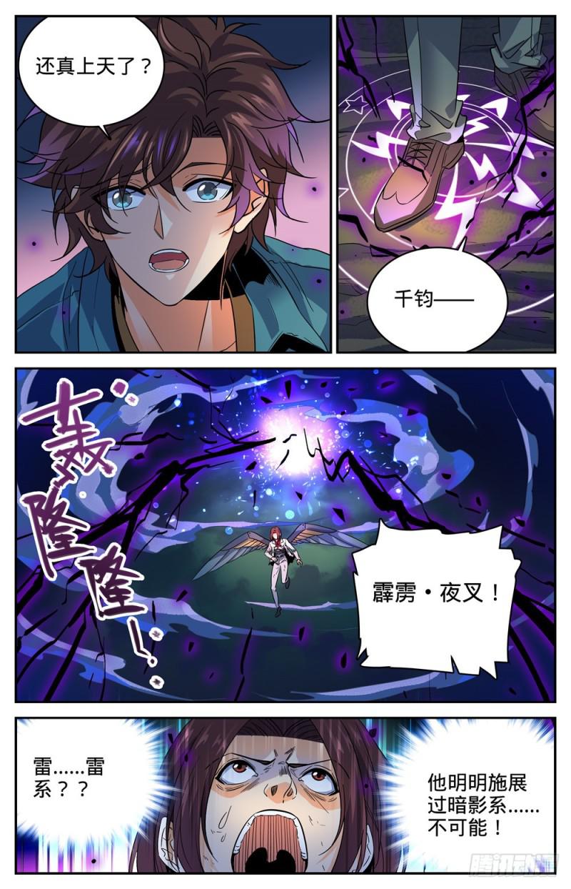 全职法师漫画,273 欢迎报仇2图