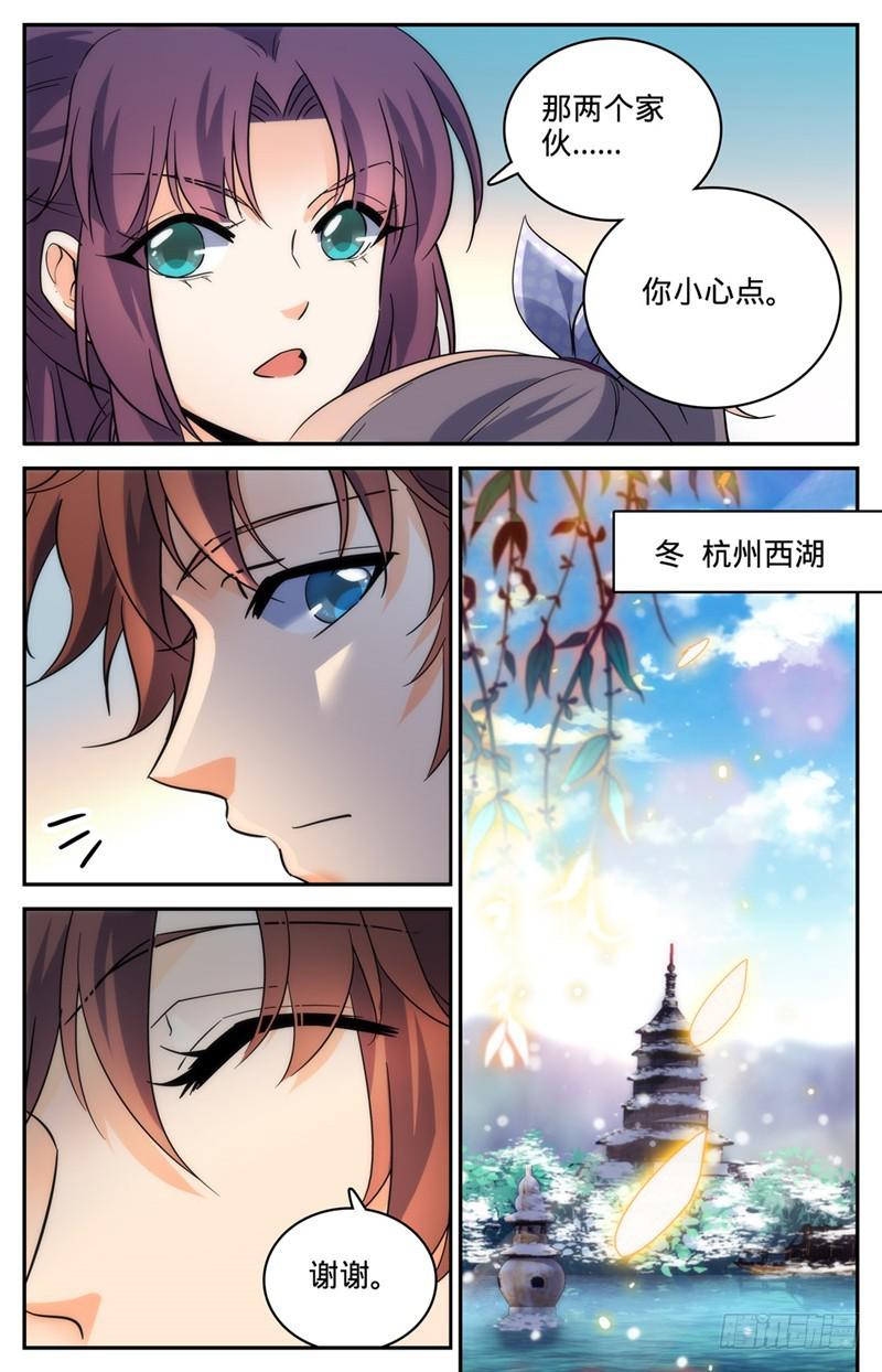 全职法师听书漫画,193 给莫凡当保镖1图