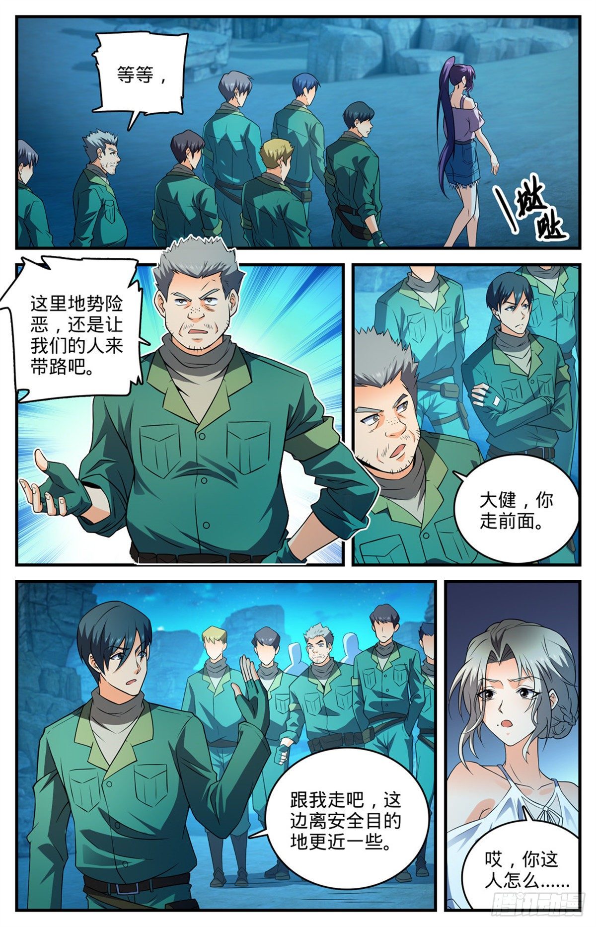 全职法师漫画,第771话 沙下，危机四伏2图