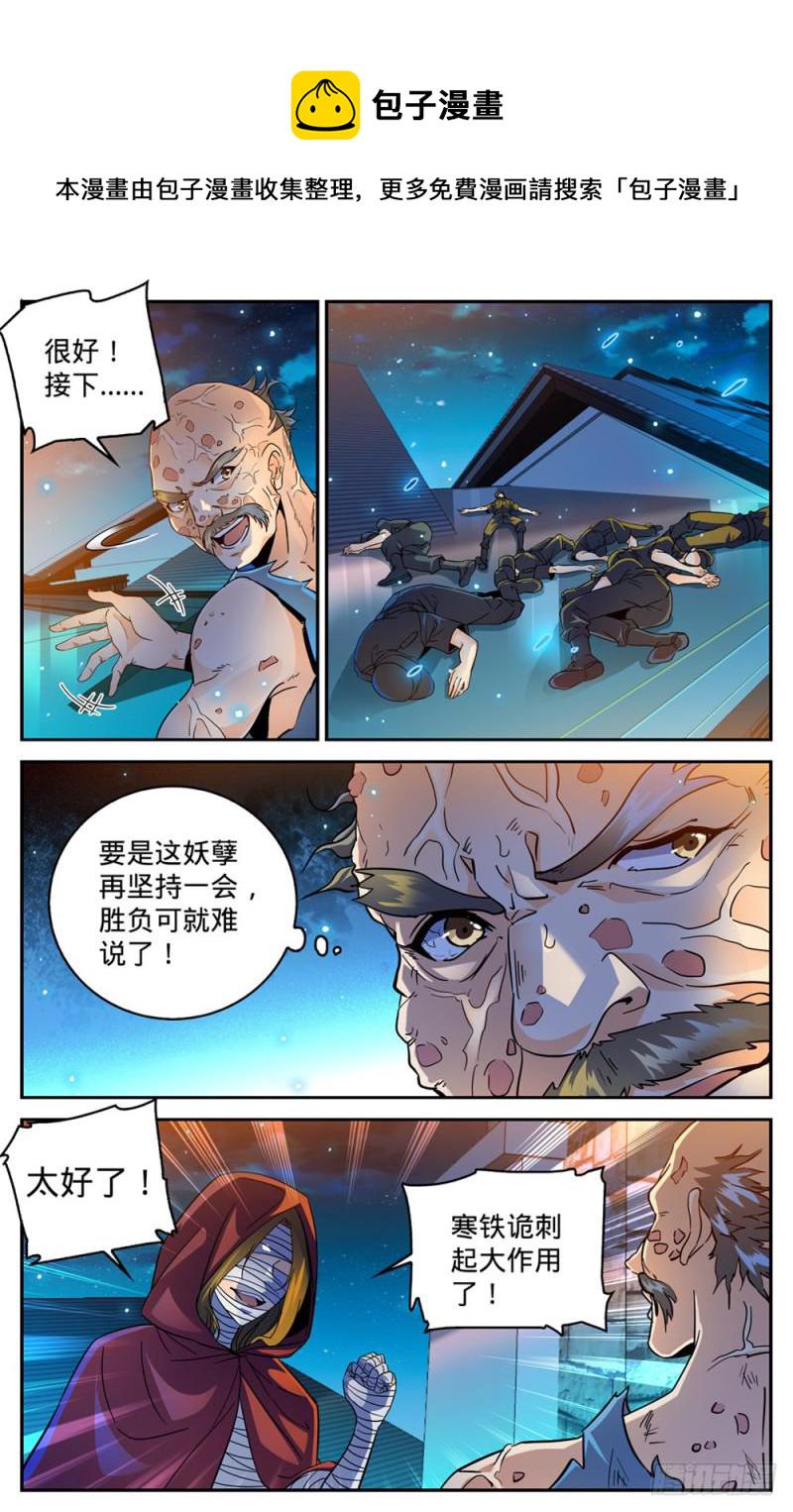 全职法师漫画,337 劫火,暗炎2图