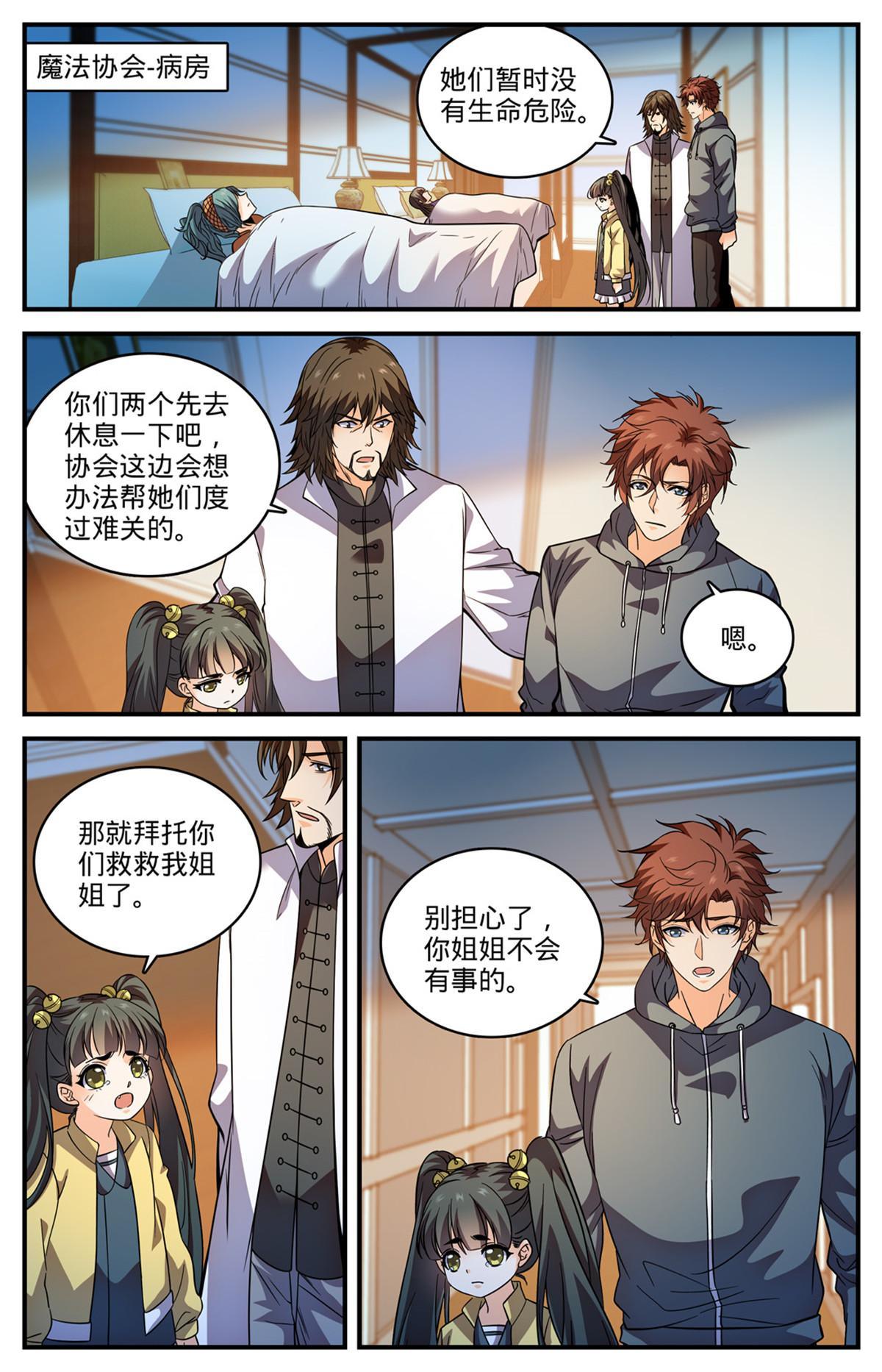 全职法师漫画,840 影魔刺杀1图