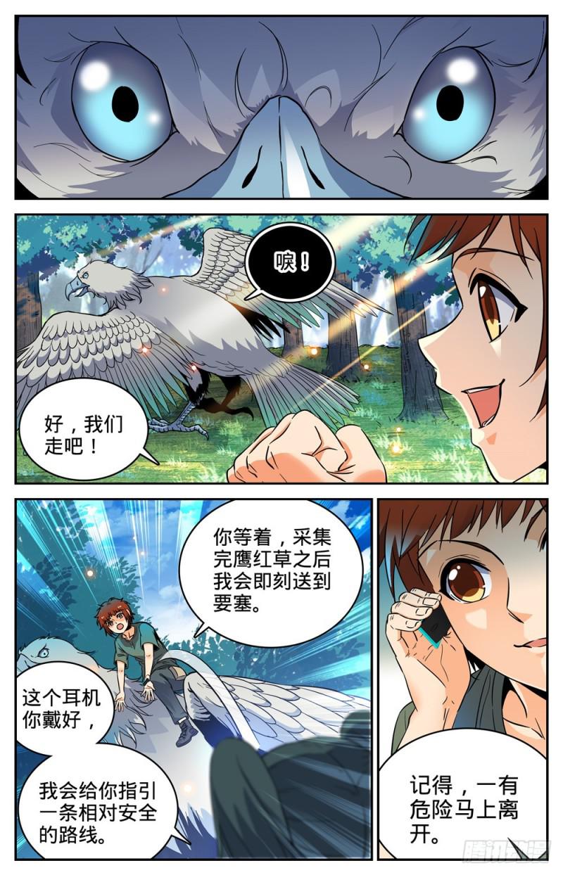 全职法师漫画,281 临危采药2图