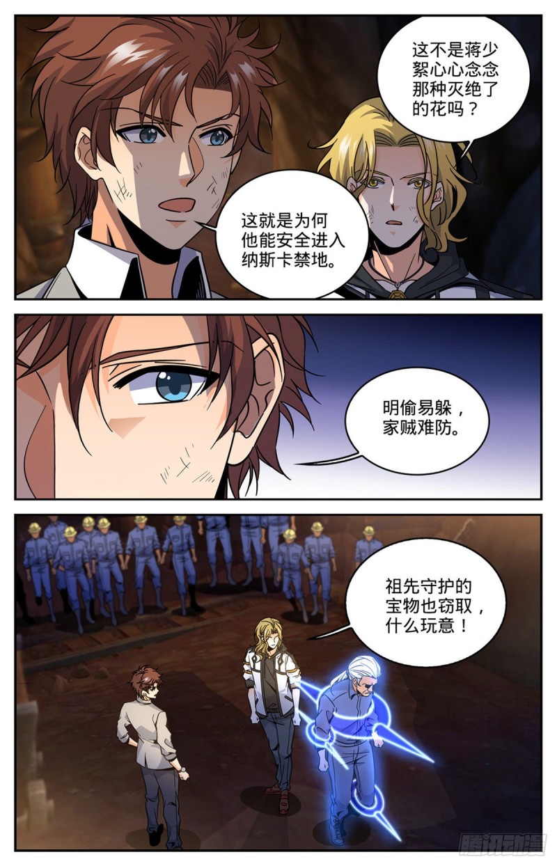 全职法师漫画,613 离梵後人1图