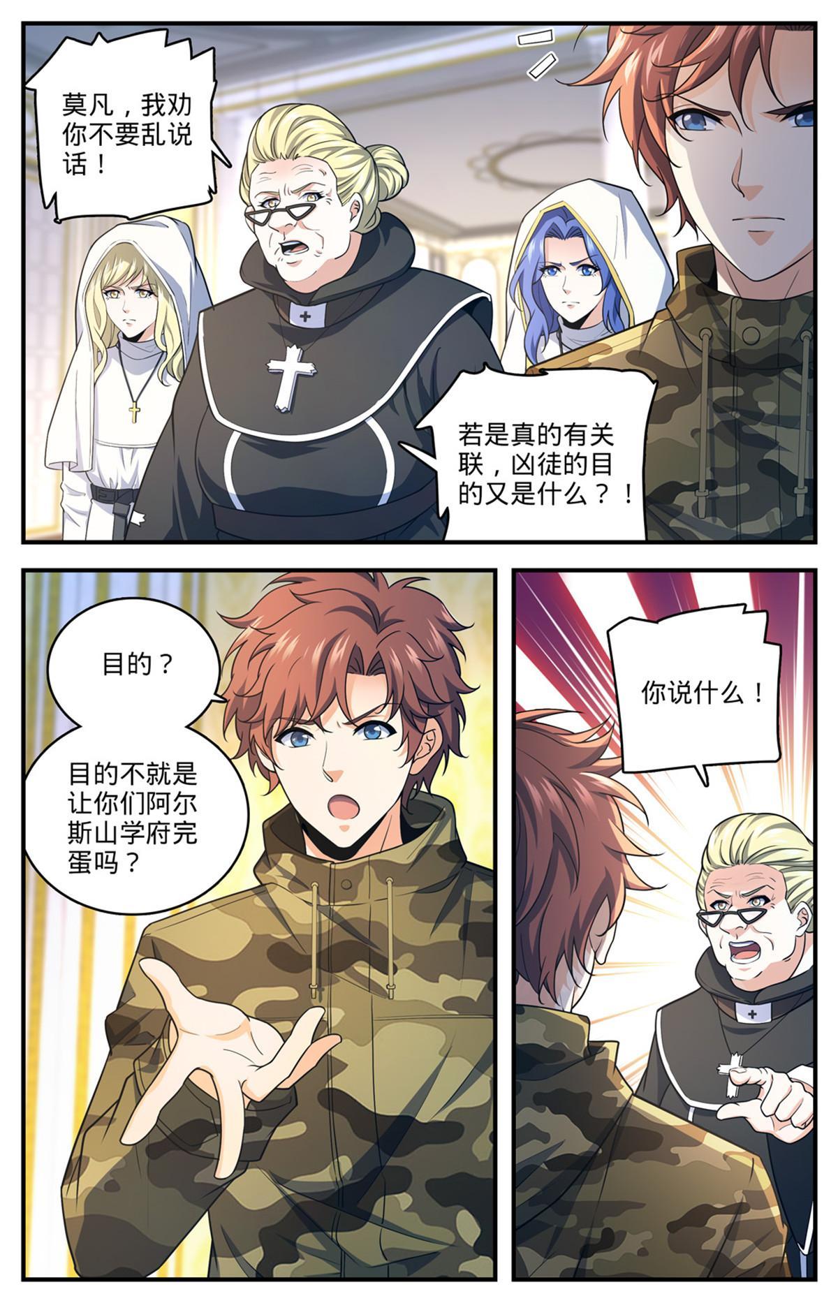 全职法师漫画,901 难解毒咒2图