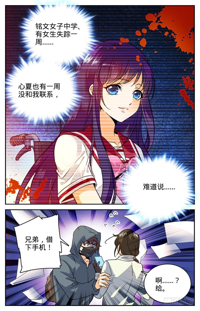 全职法师漫画,29 心急如焚2图