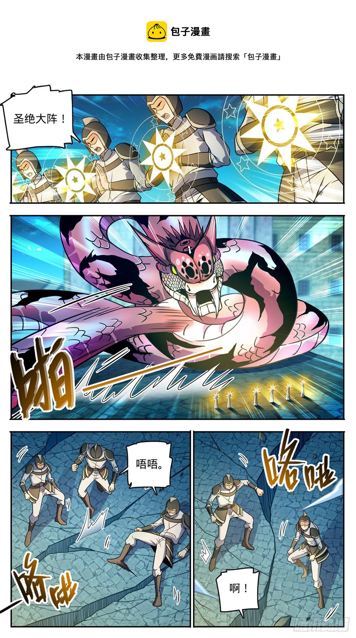 全职法师漫画,753 大战帕特农！1图