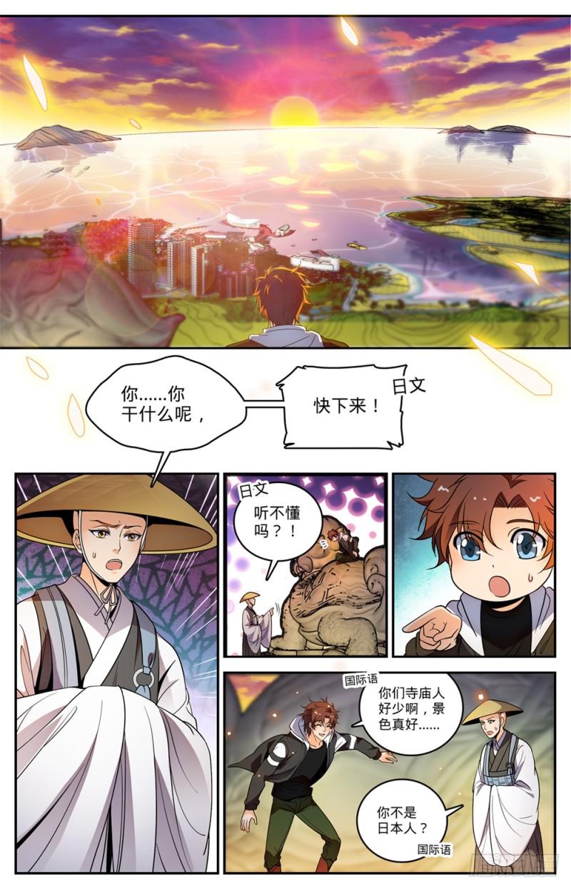 全职法师之极品雷霆漫画,477 和尚与少女2图