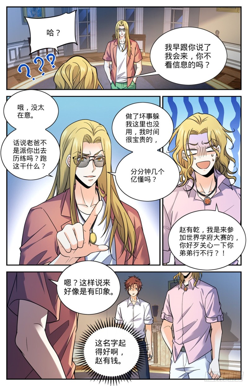 全职法师漫画,671 赵氏兄弟1图