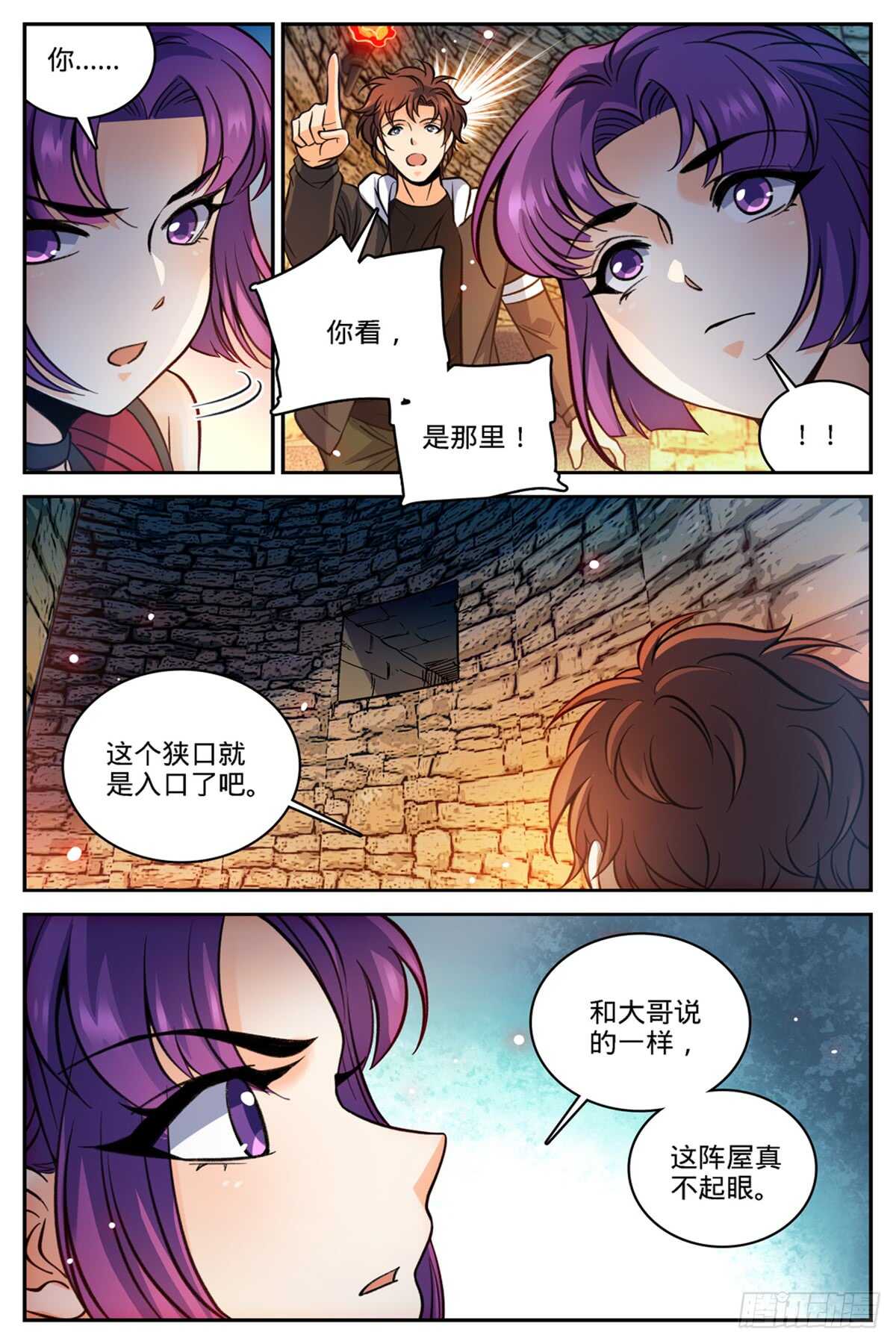 全职法师txt下载漫画,503 闯大祸了！1图