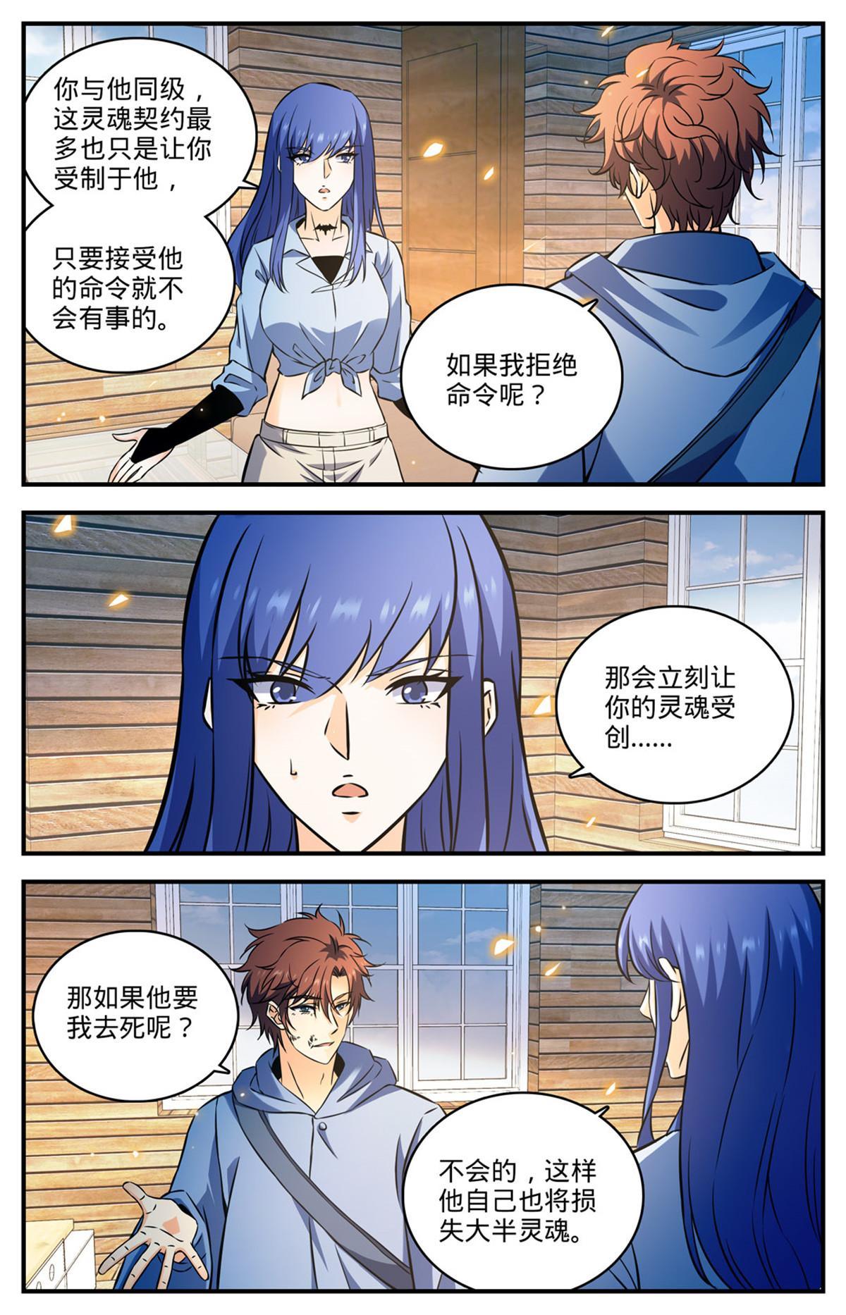 全职法师漫画,857 黑教廷契约2图