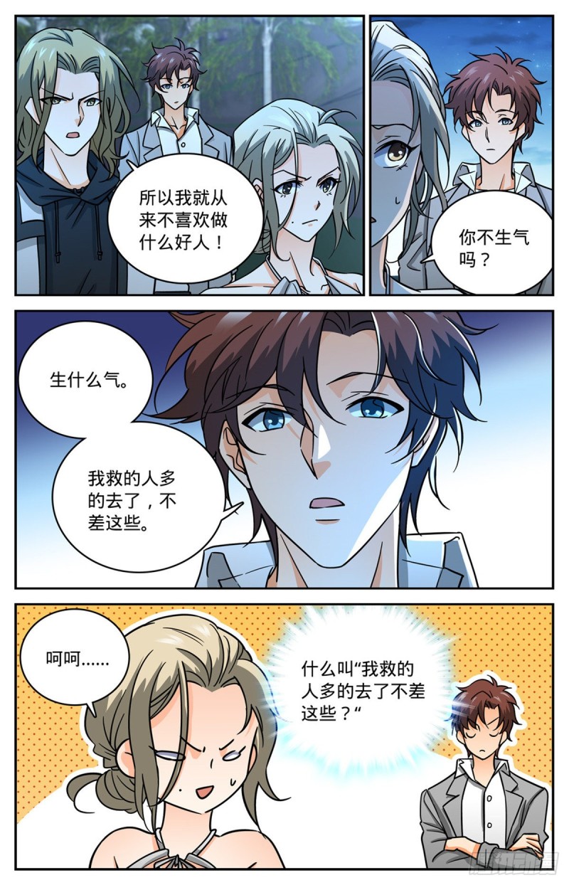 全职法师漫画,624 是非不分1图