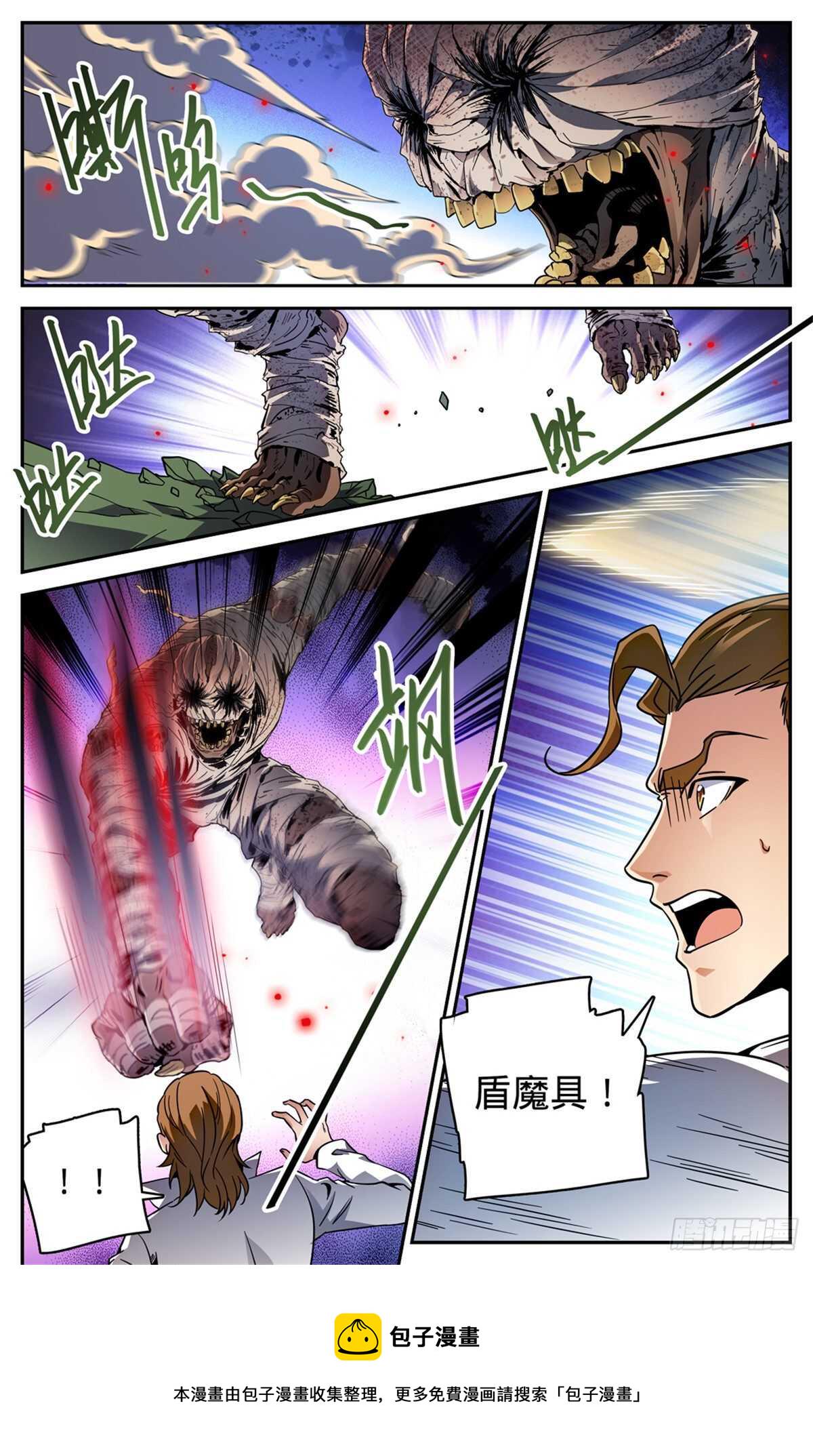 全职法师漫画,535 埃及亡灵系1图