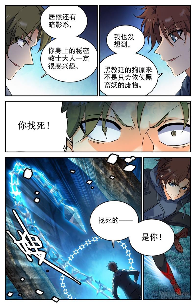 全职法师漫画,214 被围攻！2图