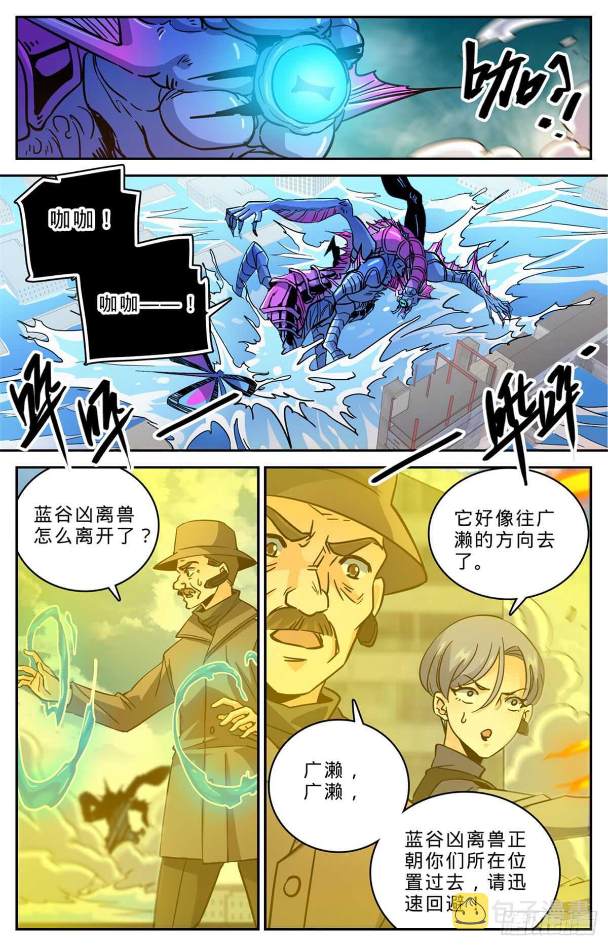 全职法师漫画,522 凶兽追袭！2图