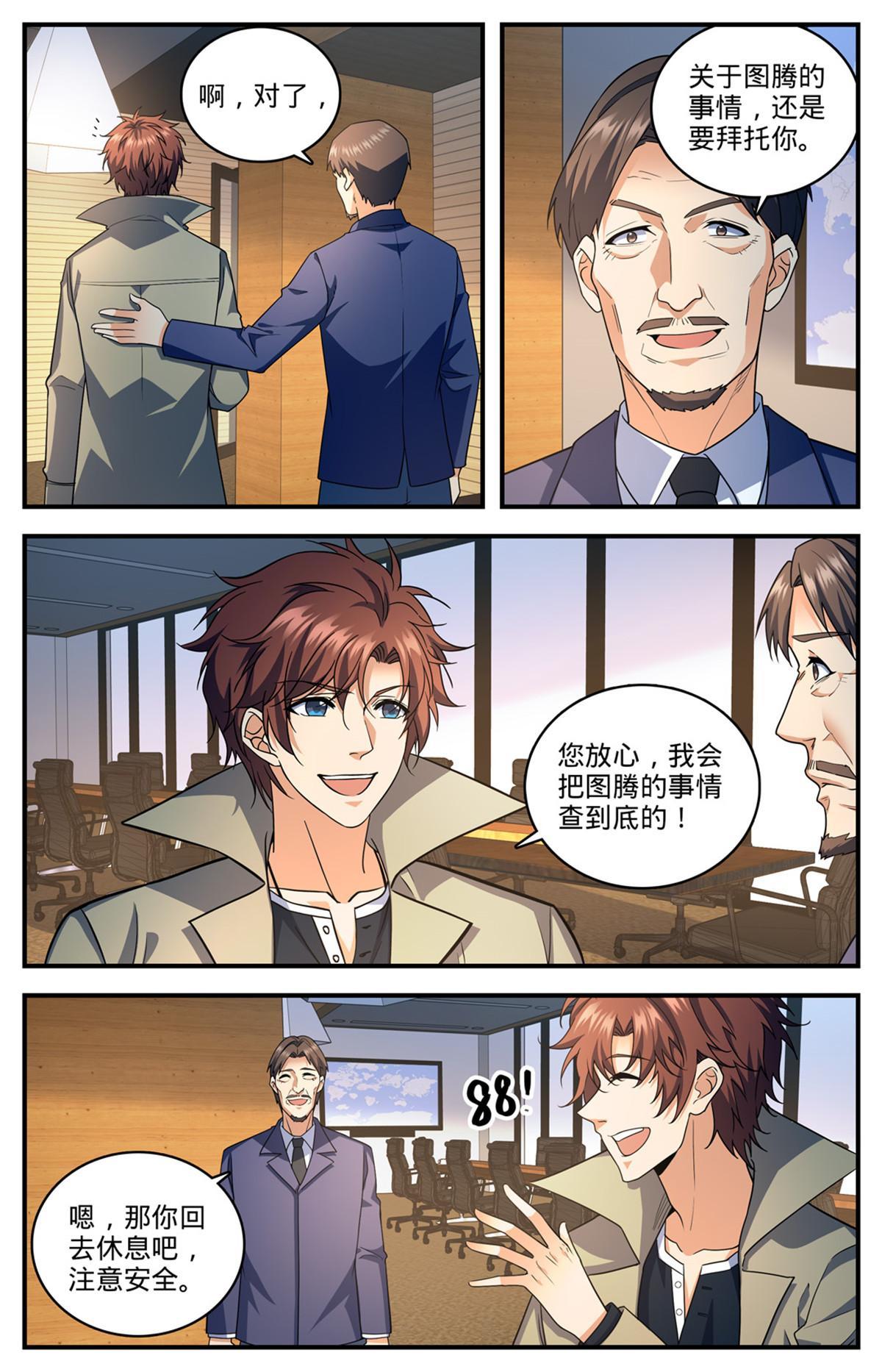 全职法师漫画,873 海平面之危2图