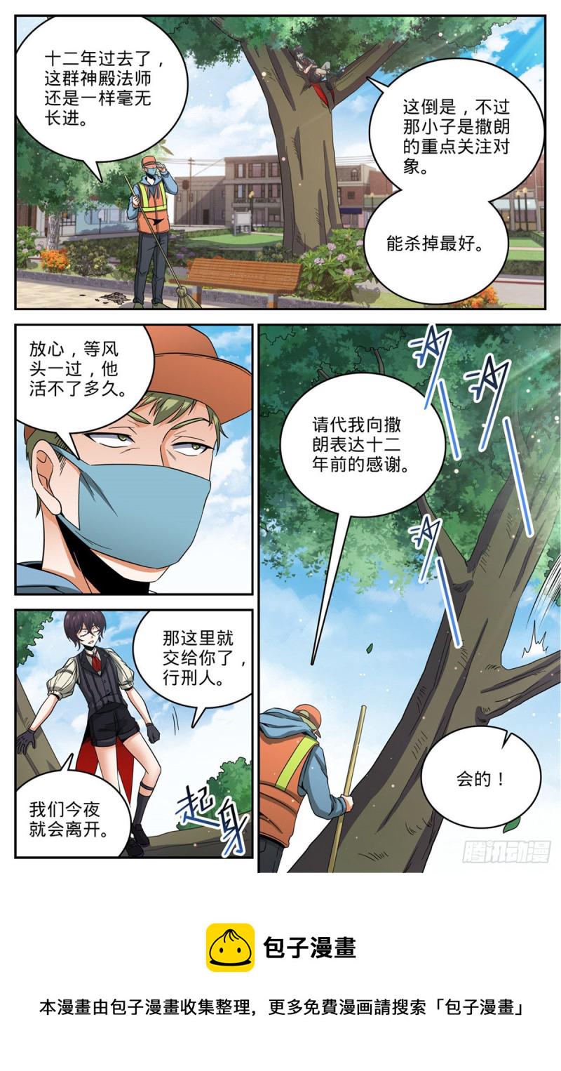 全职法师漫画,639 摄魂陷阱！1图