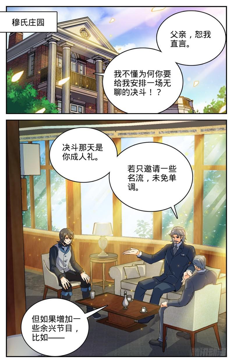 全职法师漫画,36 晚上有空吗2图